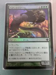 Pelakka Wurm - Japanese Foil
